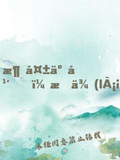消失五年，我來(lái)妻妹婚禮上搶親
